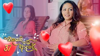 Heenayaki Me Adare | Episode 37 - (2023-01-10) | ITN