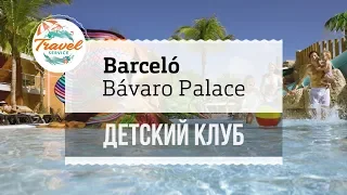 Доминикана: Barcelo Palace Bavaro ex. Deluxe (обзор часть #2)