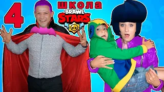 Школа БРАВЛ СТАРС! Новый бравлер и новый учитель в школе геймеров! Почему Леон хочет уйти?