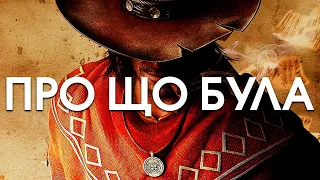 Про що була Call of Juarez: Gunslinger