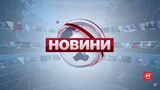 Випуск новин за 18:00: Волинська трагедія