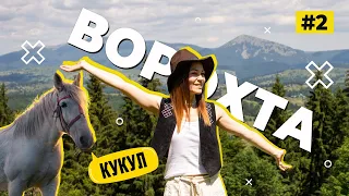 Ворохта | Похід на Кукул | Відпочинок в Карпатах | #2