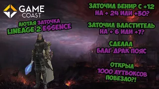 LineAge 2 Лютая заточка / Game Coast x3