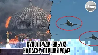 Купол РАДИ, вибух! НА ПАСХУ. Перший удар - 12 міст. 170 літаків РФ в небі - почалось