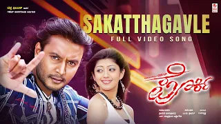 Sakatthagavle Video Song [HD] | Porki | Darshan, Pranitha Subhash | V.Harikrishna