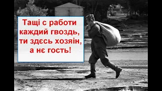 Як і що крали в СРСР. Нє била прєступнасті ?