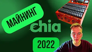 Chia Coin 2022! Подробная инструкция, как начать майнить Chia на жестких дисках! Майнинг на Дисках!