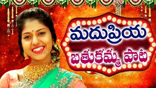 MADHUPRIYA PAADINA SUPER HIT BATHUKAMMA SONG 2022 #FOLK SONG I DR.P.R.K.GOUD#TFCCLIVE