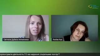 Як переорієнтувати діяльність ГО на надання соціальних послуг