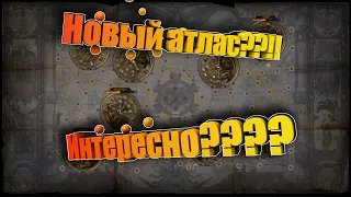 [PoE 3.13]Обзор ✔️ Дерева прокачки атласа ✔️