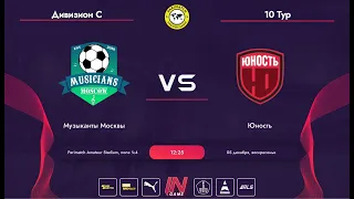 Parimatch Amateur League l Дивизион C | Музыканты Москвы - Юность