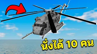 Roblox War Tycoon│รีวิว Super Stallion และภารกิจ!!