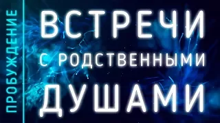 ПРОБУЖДЕНИЕ # 2. ВСТРЕЧИ С РОДСТВЕННЫМИ ДУШАМИ  (Андрей и Шанти Ханса & Кристина Лакс) SUBS Italiano