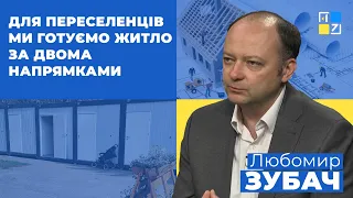 Любомир Зубач: Для переселенців ми готуємо житло за двома напрямками