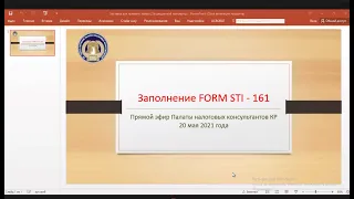 20 мая в 11.00ч. состоялся прямой эфир от Палаты налоговых консультантов КР