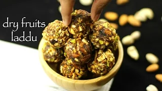 dry fruits laddu recipe | dry fruits ladoo recipe - no sugar, no jaggery