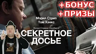 "Секретное досье" и "Три билборда на границе Эббинга, Миссури" - Обзор фильмов от "Что за кино?"