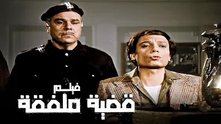 الفيلم الكوميدي | فيلم قضية ملفقة | بطولة الزعيم عادل إمام