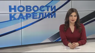 Новости Карелии с Натальей Ильиной | 29.04.2021