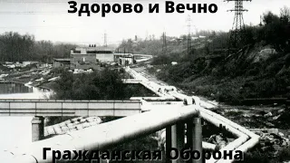 Гражданская Оборона — Здорово и Вечно (ремикс/ремастер)