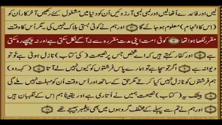 *QURAN Urdu Translation -PARA 14 - QURAN Ka Urdu Tarjuma- Spara-14- #quran #islam #qurantranslation