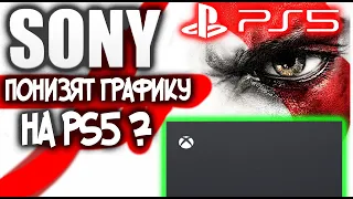 НОВОСТИ XBOX SERIES S|X & PS5 | PS5 БУДЕТ ПОНИЖАТЬ ГРАФИКУ ДИНАМИЧЕСКИ ЧЕРЕЗ ИНТЕРНЕТ ?