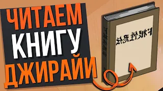 Вот что В КНИГЕ "Сказание о Бесстрашном Шиноби" - Первая книга Джирайи в аниме и манге Наруто