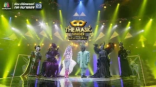 แฟนจ๋า - หน้ากากทุเรียน Ft.หน้ากากแม่มด,โพนี่,เกอิชา,มังกร,ปลาหมึก | THE MASK SINGER