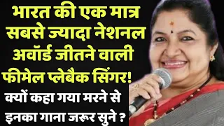 Female Playback Singer Of India Who Has Won The Most National Awards ! | Wo Purane Din |