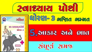 std 3 maths svadhyay pothi solution ch 5  | dhoran 3 ganit svadhyay pothi solution ch 5