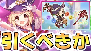 【プリコネR】引いた方が良い？魔ジータ専用装備使ってみたので性能解説！闇魔法の現役キャラ【ウォーロックジータ】【グラブルコラボ】