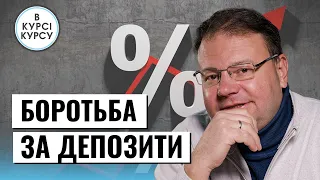 НБУ може знизити облікову ставку: що буде з депозитам і що робити вкладникам, щоб не втратити гроші