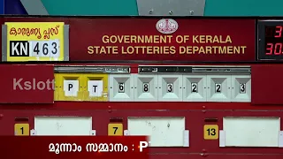Kerala Lottery Official Live | KARUNYA PLUS | KN-463 | 30.03.2023