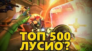 🐸 ТОП 500 ЛУСИО? 🐸 КРУТАЯ ФИШКА!