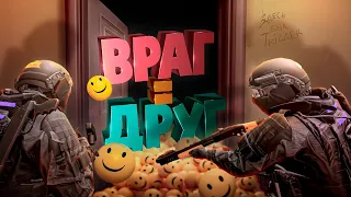 Враг это друг ( Ready or Not )