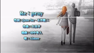 【中日字幕】BLEACH 死神 ed29「Re：pray」Aimer