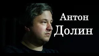 Антон Долин