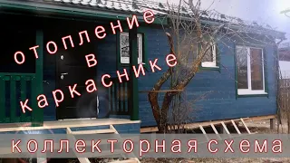 коллекторно-лучевая система отопление в каркасном доме