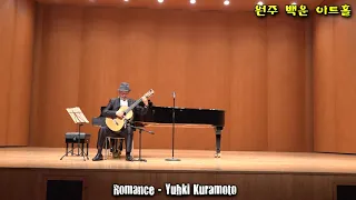 Yuhki Kuramoto (Romance)- Classical Guitar - Played,Arr._ DONG - HWAN   NOH