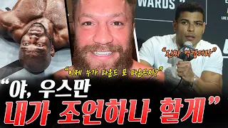 UFC278우스만의 KO패배에 콜비코빙턴의 반응, 카마루 우스만 패배 심경, 패닉에 빠져버린 우스만의 딸을 본 맥그리거의 반응, 리온에드워즈, 파울로 코스타 경기 후 기자회견