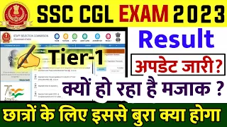 SSC CGL Tier1 result 2022🔴|ssc cgl tier 1 expected cut off 2022-23|ssc cgl tier 1 result kab aayega|