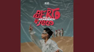Puerto-Rico (Aidarbekov Remix)