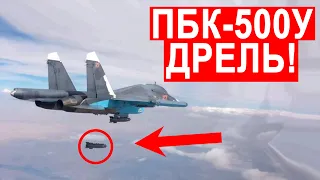 НЕСКОЛЬКО ЧАСОВ НАЗАД! Американцы позавидовали новой российской высокоточной бомбе!