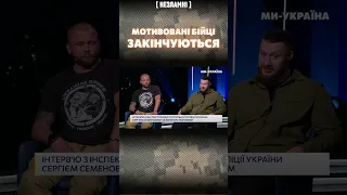 😢 Солдати теж закінчуються! Мотивовані люди на фронті можуть закінчитись / НЕЗЛАМНІ