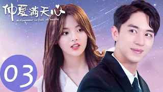 ENG SUB [Midsummer is Full of Love] EP03——Starring: Yang Chaoyue, Timmy Xu