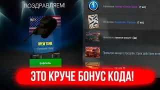 ПОЛУЧИ БЕСПЛАТНО ПРЕМ АККАУНТ И ТАНК Big Boss Вот блиц / Wot Blitz