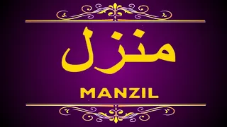 Manzil Dua | منزل(Cure For black Magic | jinn Evil Spirit Posession) poiManzil |episod& IMG 4712