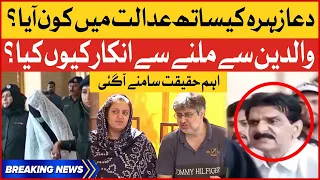 Dua Zehra Case Shocking Revelation | Suspicious Man around Dua Zehra | Breaking News