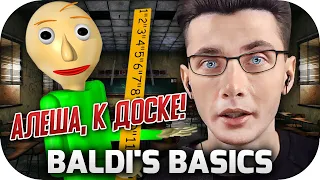 ХЕСУС ПОЛУЧИЛ ЛИНЕЙКОЙ ОТ ЗЛОГО УЧИТЕЛЯ ► ХОРРОР ► BALDI'S BASICS