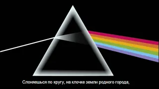 Перевод Pink Floyd - Time (2011 Remastered)